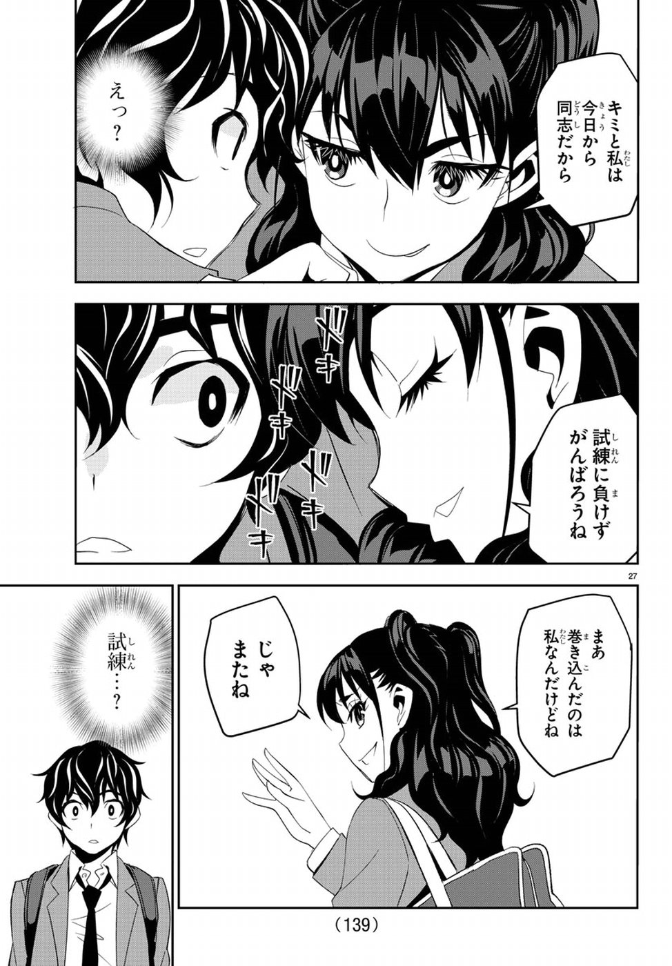 Oshikake Maid Shirayuki-san Chapter 10 27ページ