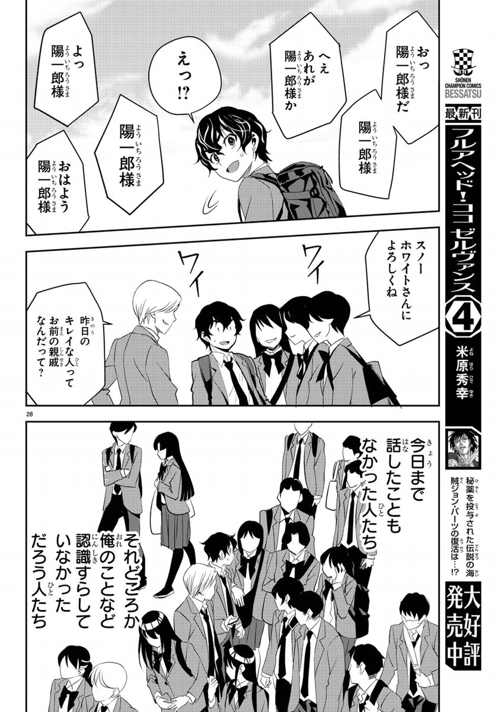 Oshikake Maid Shirayuki-san Chapter 10 28ページ