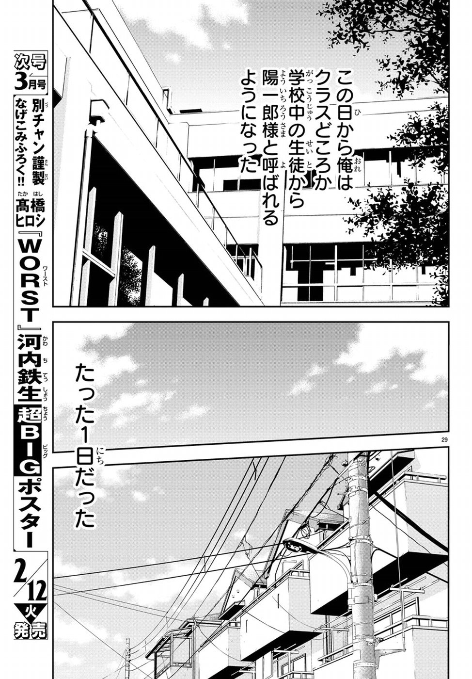 Oshikake Maid Shirayuki-san Chapter 10 29ページ