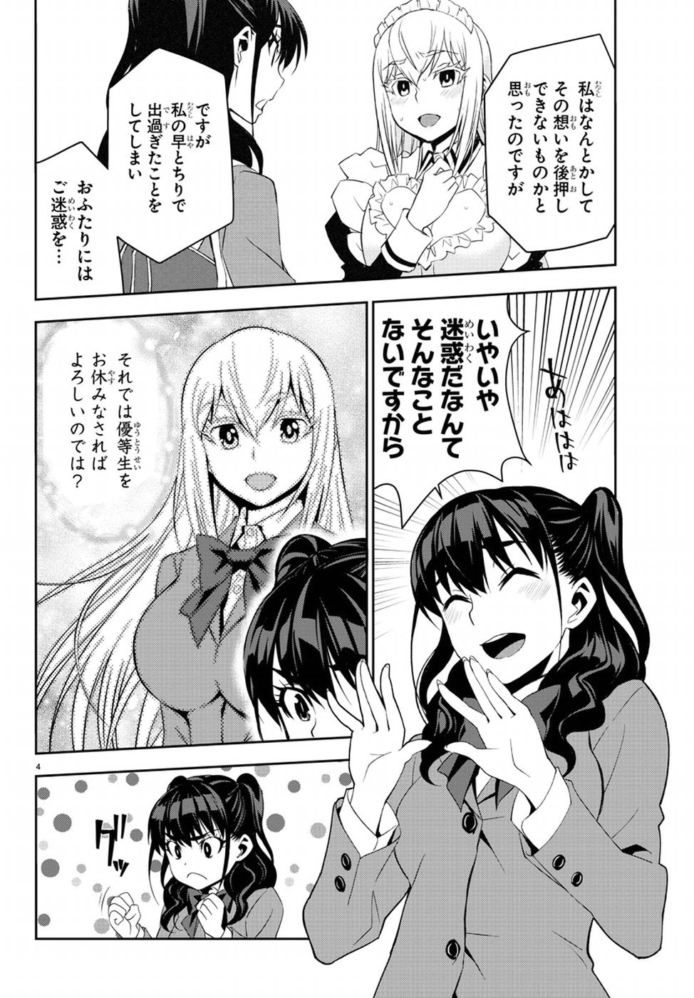 Oshikake Maid Shirayuki-san Chapter 10 4ページ