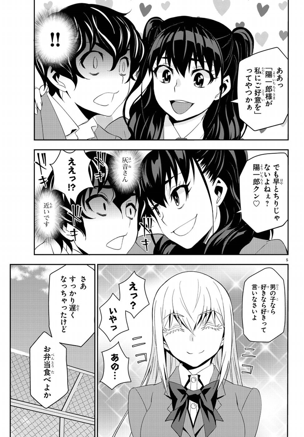 Oshikake Maid Shirayuki-san Chapter 10 5ページ