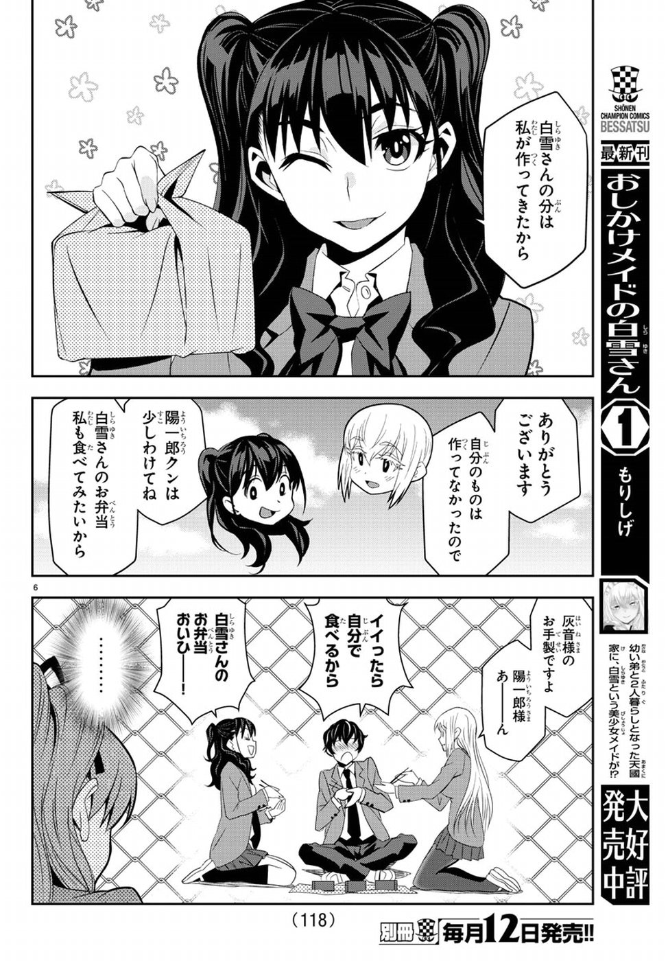 Oshikake Maid Shirayuki-san Chapter 10 6ページ