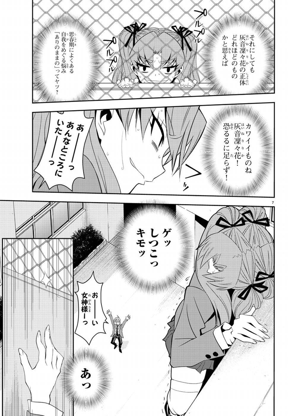 Oshikake Maid Shirayuki-san Chapter 10 7ページ