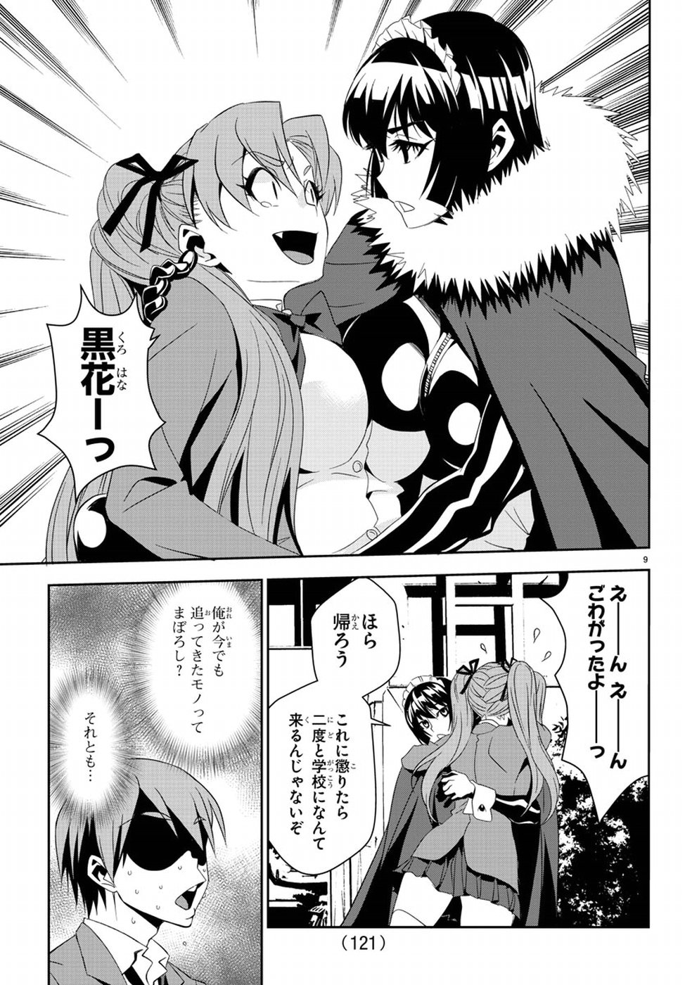 Oshikake Maid Shirayuki-san Chapter 10 9ページ