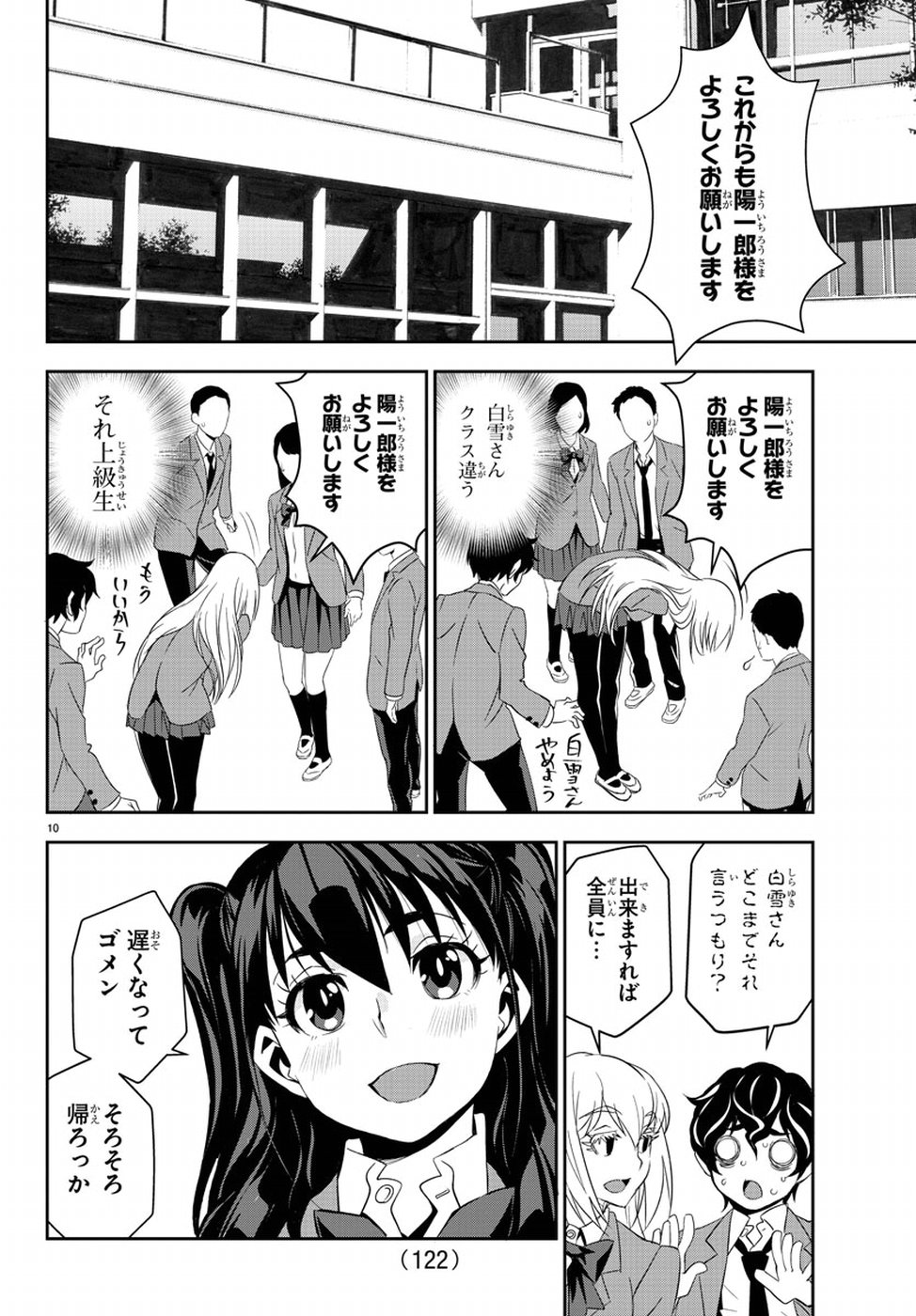 Oshikake Maid Shirayuki-san Chapter 10 10ページ