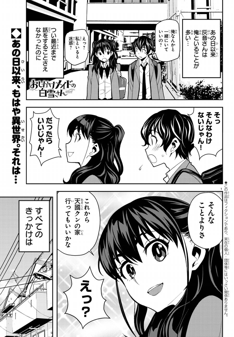Oshikake Maid Shirayuki-san Chapter 11 1ページ
