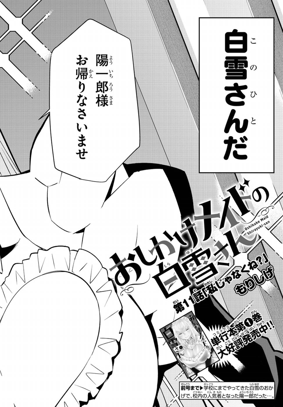 Oshikake Maid Shirayuki-san Chapter 11 2ページ
