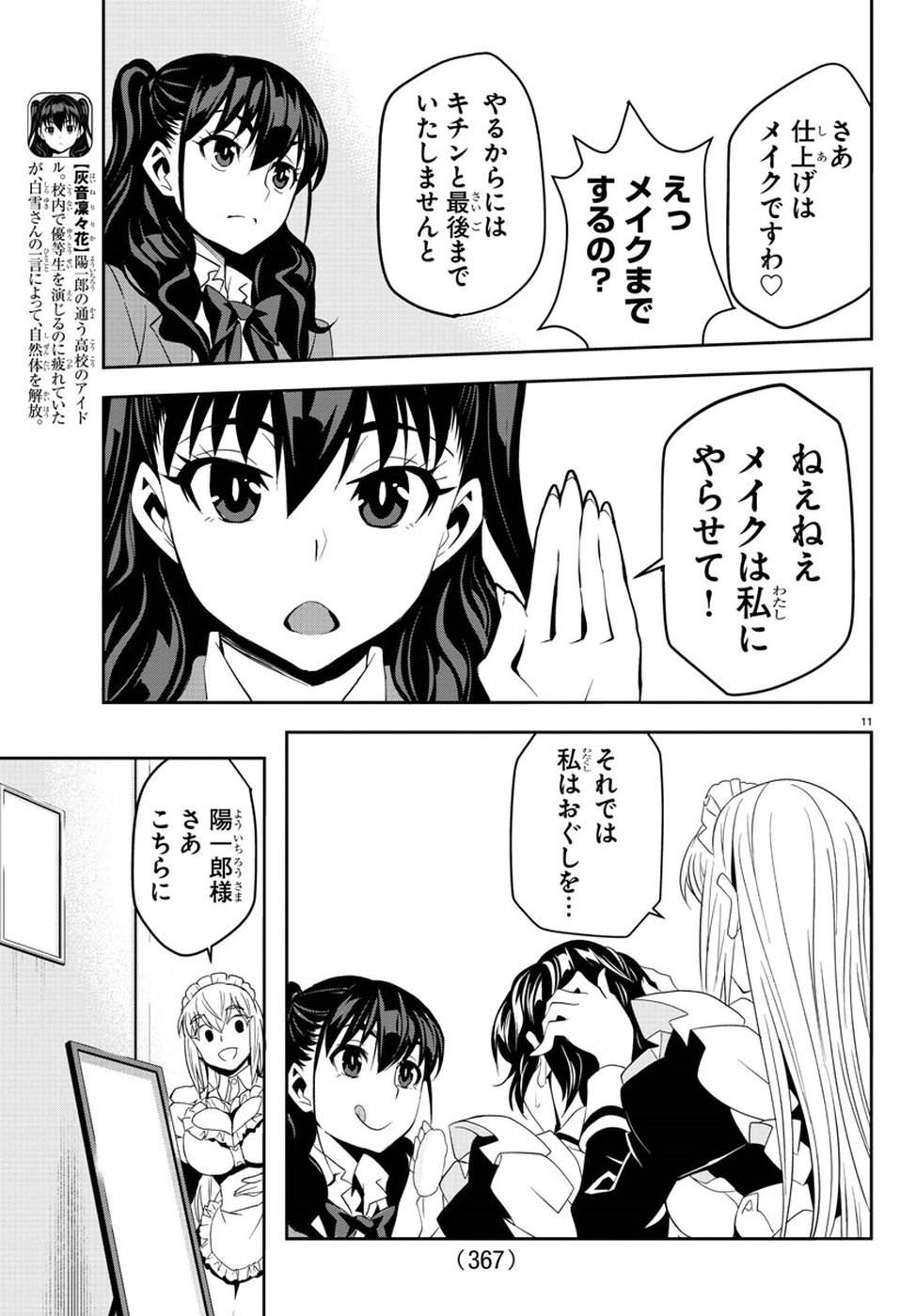 Oshikake Maid Shirayuki-san Chapter 11 11ページ