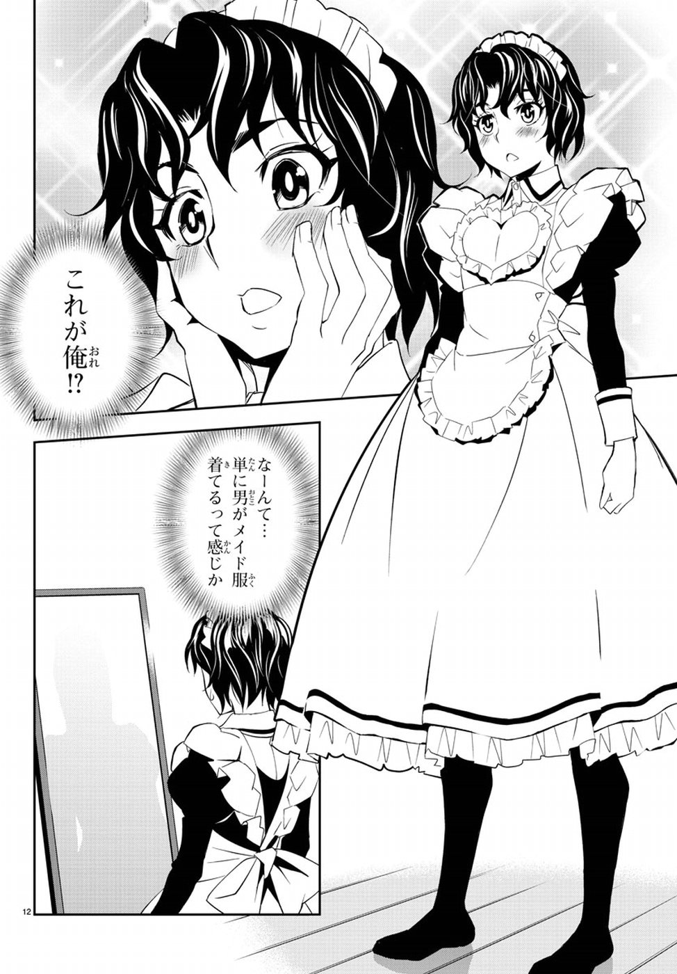 Oshikake Maid Shirayuki-san Chapter 11 12ページ