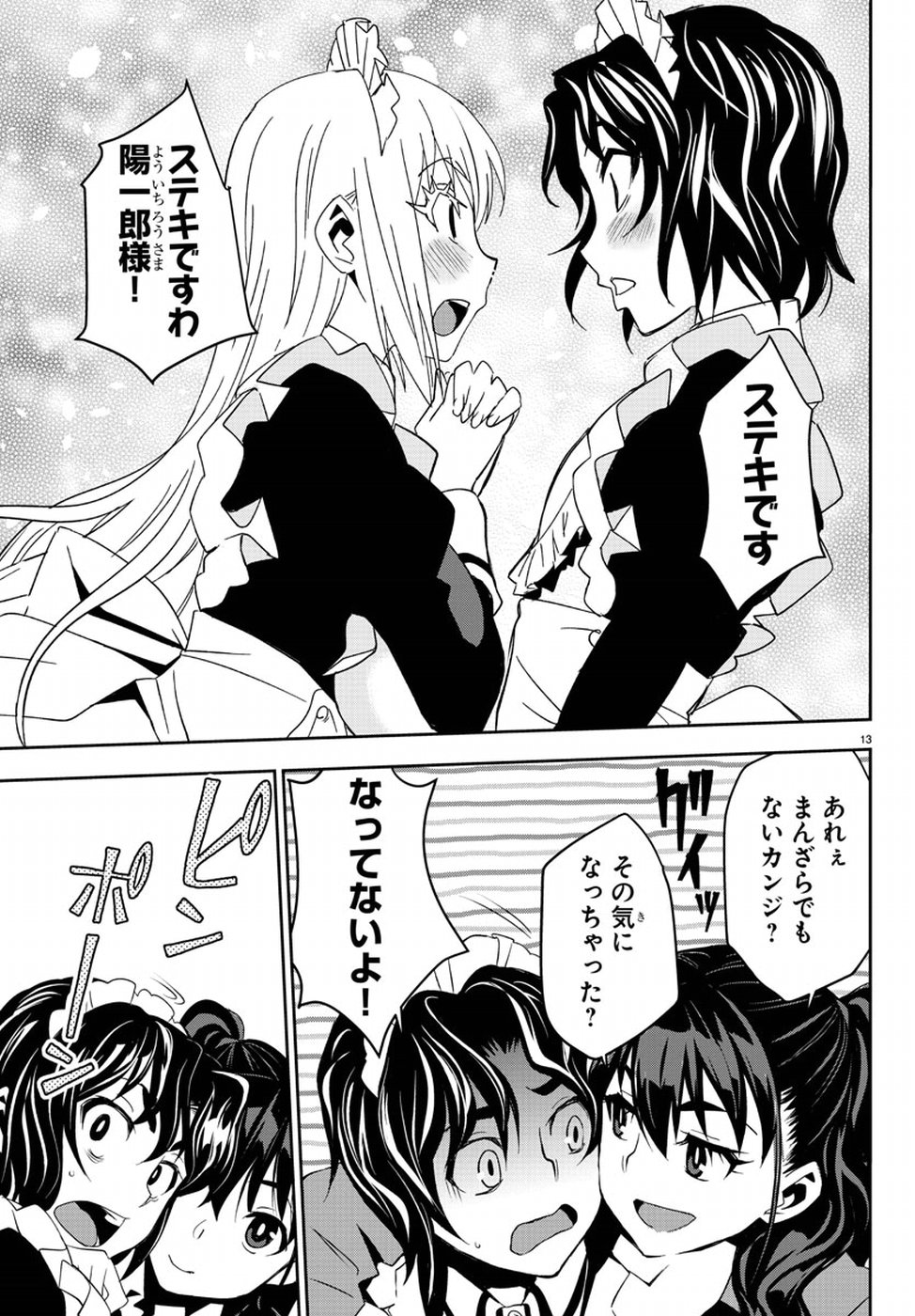 Oshikake Maid Shirayuki-san Chapter 11 13ページ