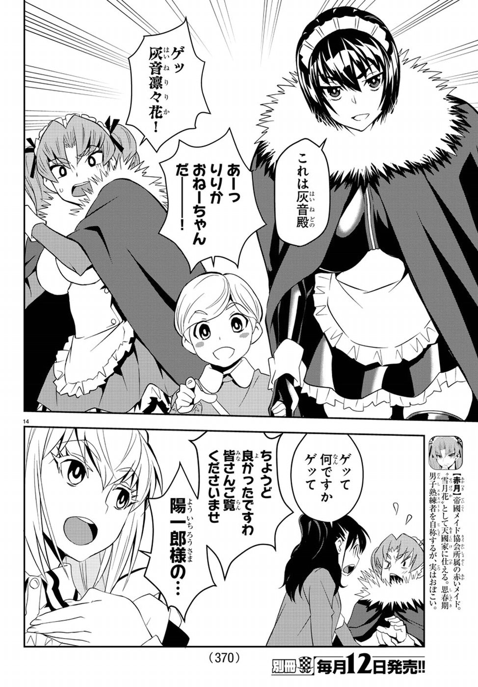 Oshikake Maid Shirayuki-san Chapter 11 14ページ