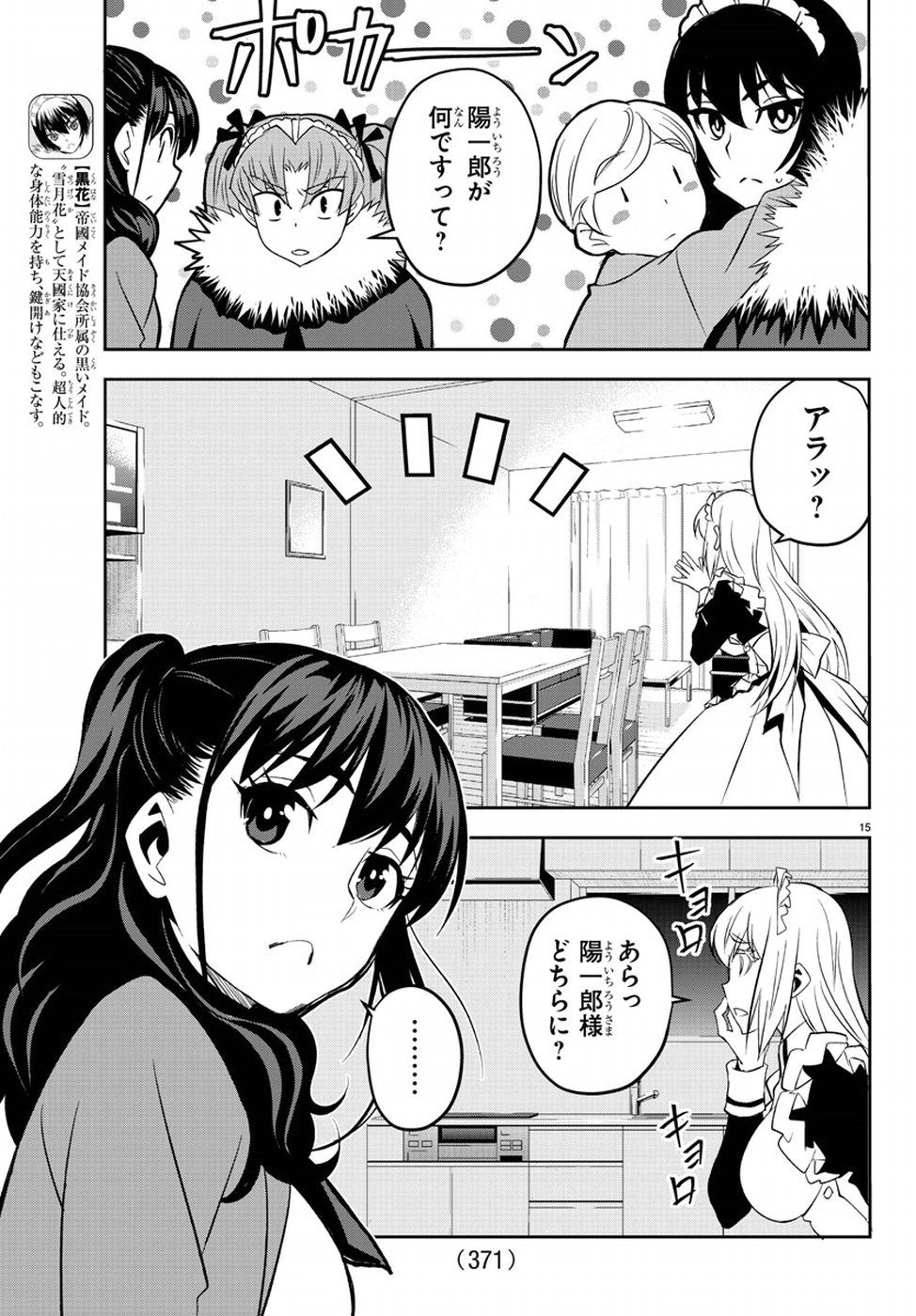 Oshikake Maid Shirayuki-san Chapter 11 15ページ
