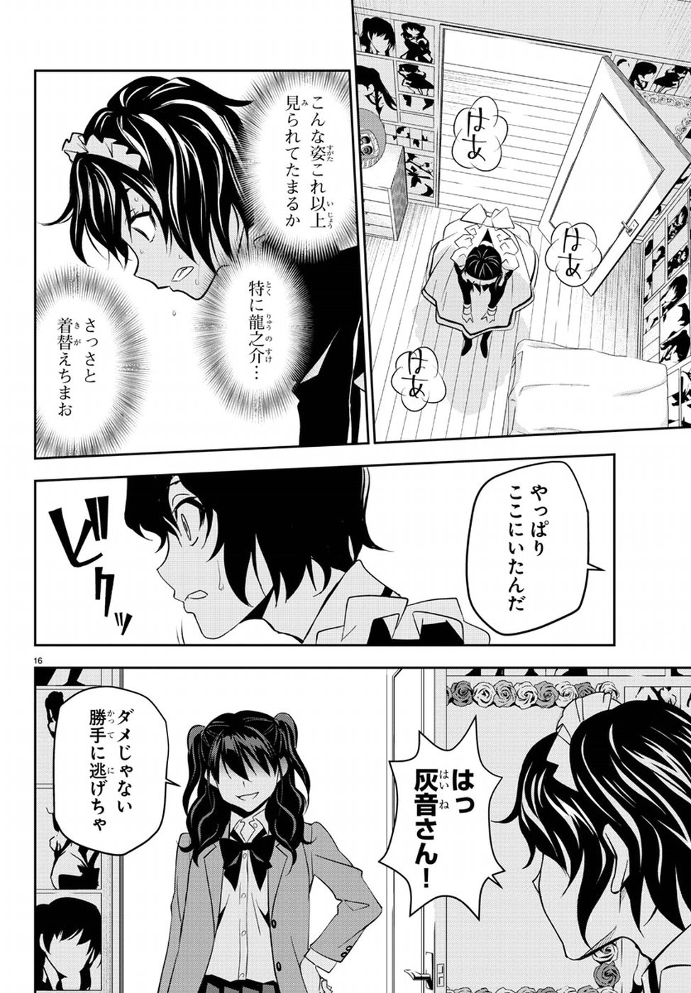 Oshikake Maid Shirayuki-san Chapter 11 16ページ