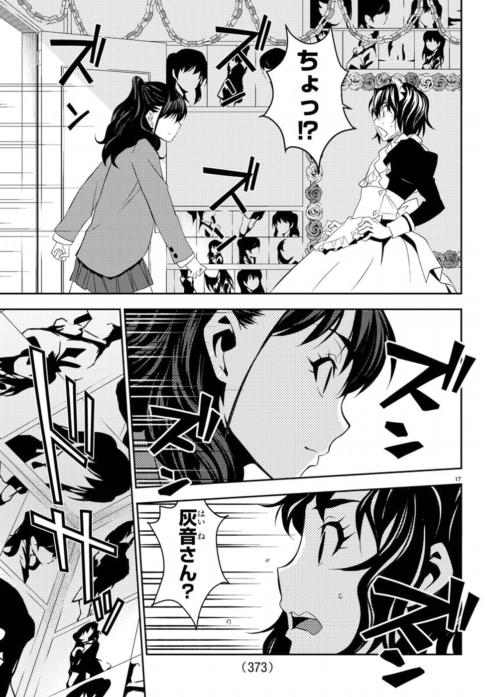 Oshikake Maid Shirayuki-san Chapter 11 17ページ