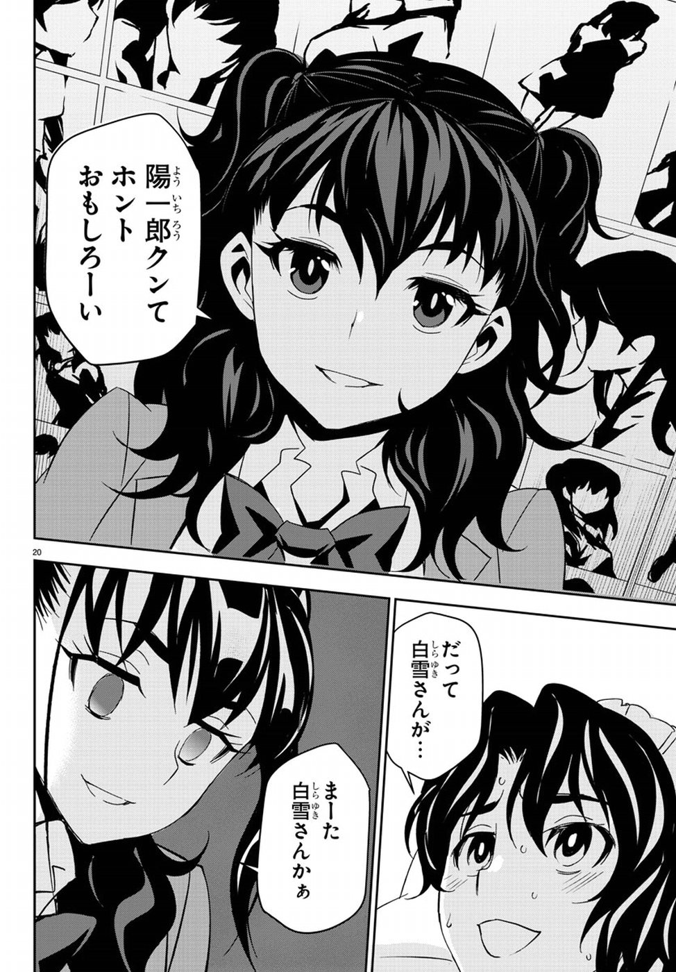 Oshikake Maid Shirayuki-san Chapter 11 20ページ