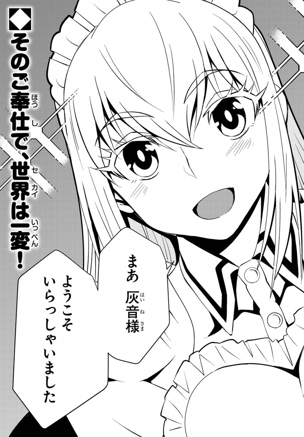 Oshikake Maid Shirayuki-san Chapter 11 3ページ