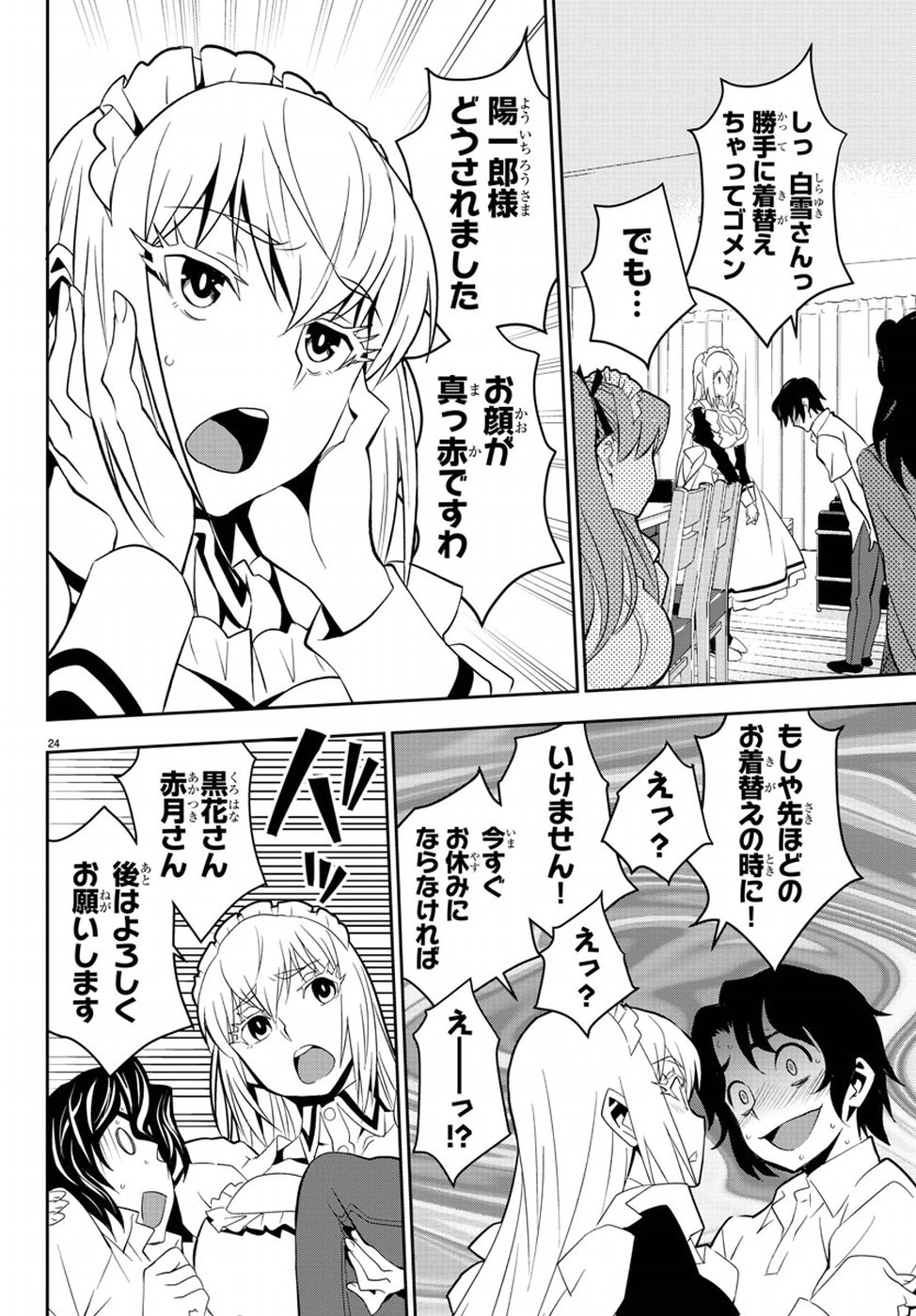 Oshikake Maid Shirayuki-san Chapter 11 24ページ