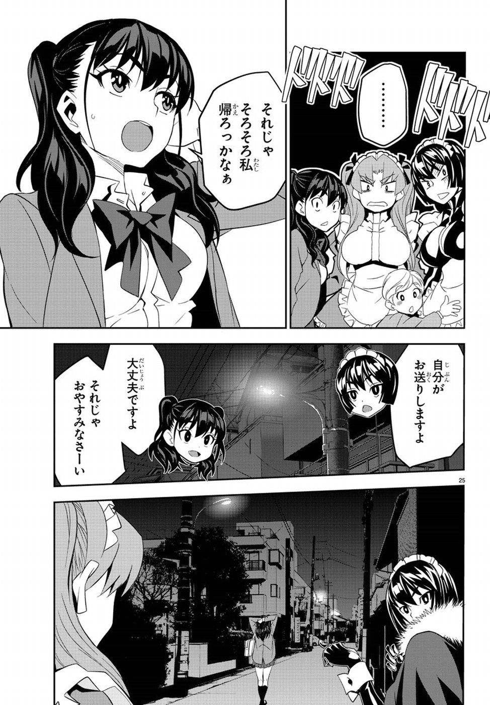 Oshikake Maid Shirayuki-san Chapter 11 25ページ