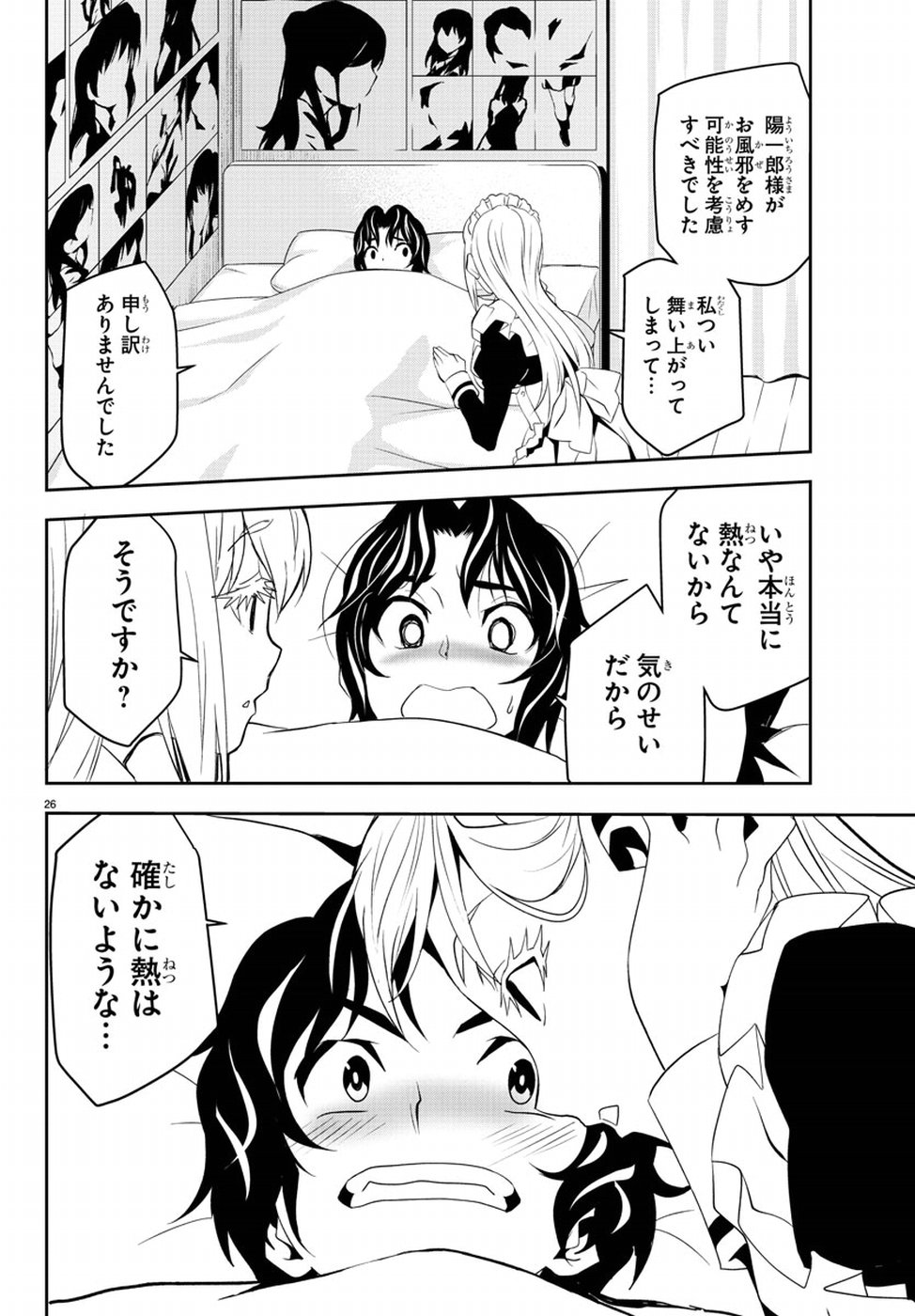 Oshikake Maid Shirayuki-san Chapter 11 26ページ