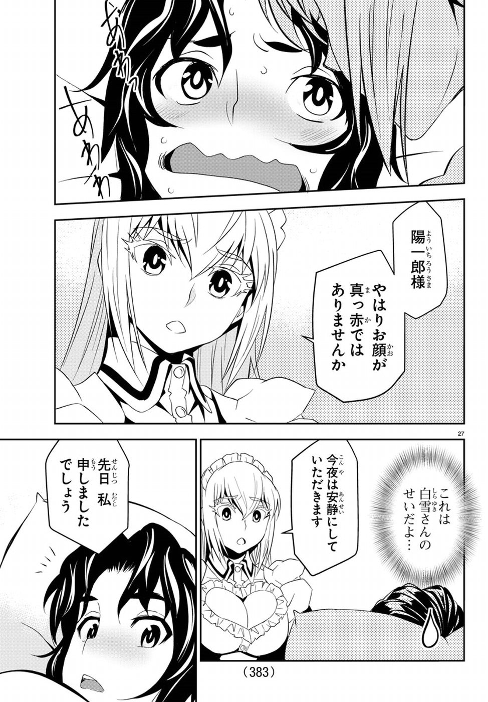 Oshikake Maid Shirayuki-san Chapter 11 27ページ
