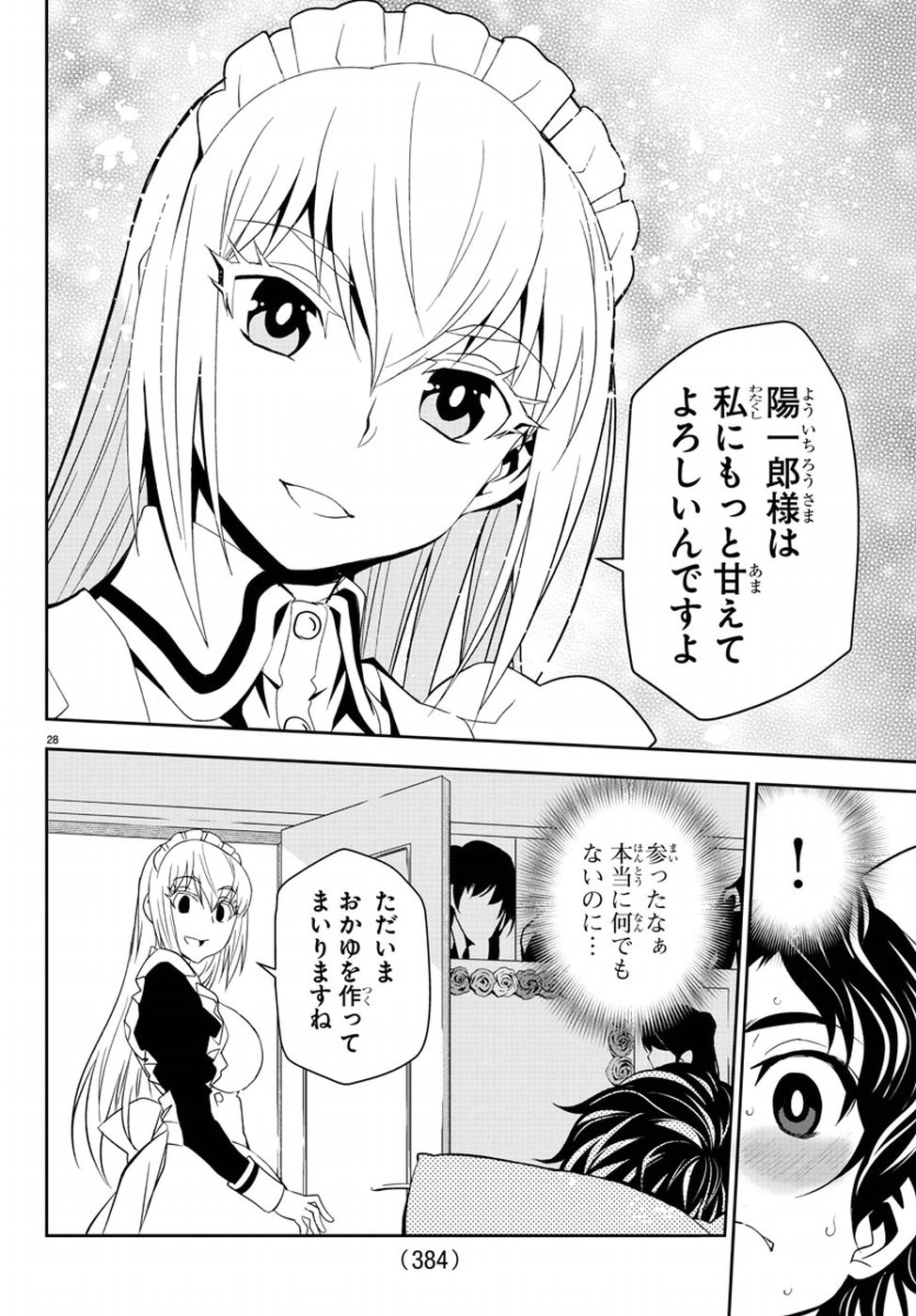 Oshikake Maid Shirayuki-san Chapter 11 28ページ