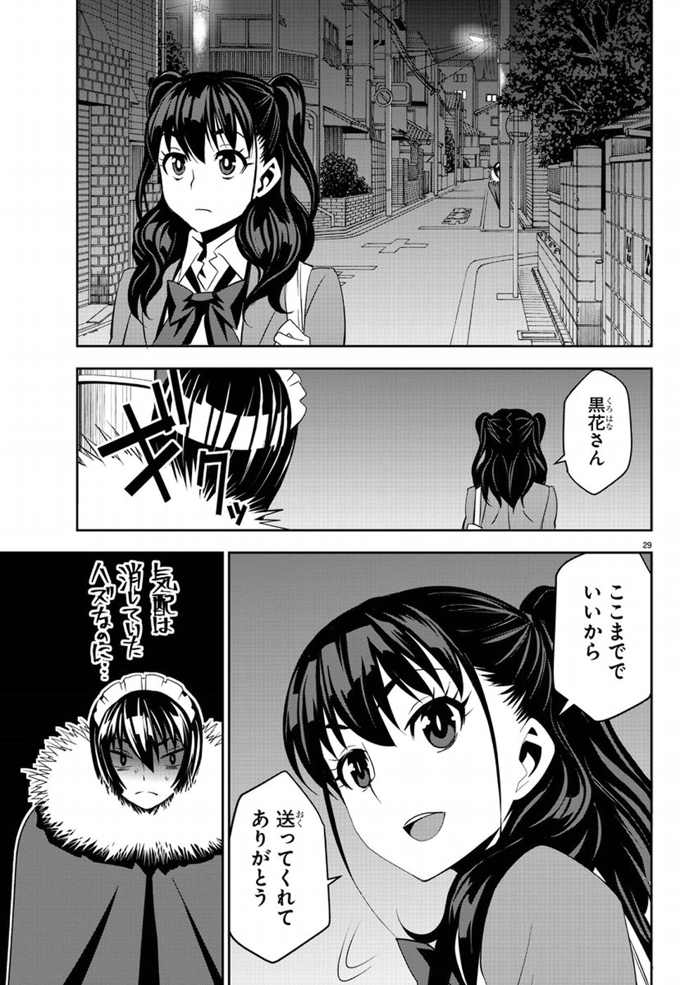 Oshikake Maid Shirayuki-san Chapter 11 29ページ