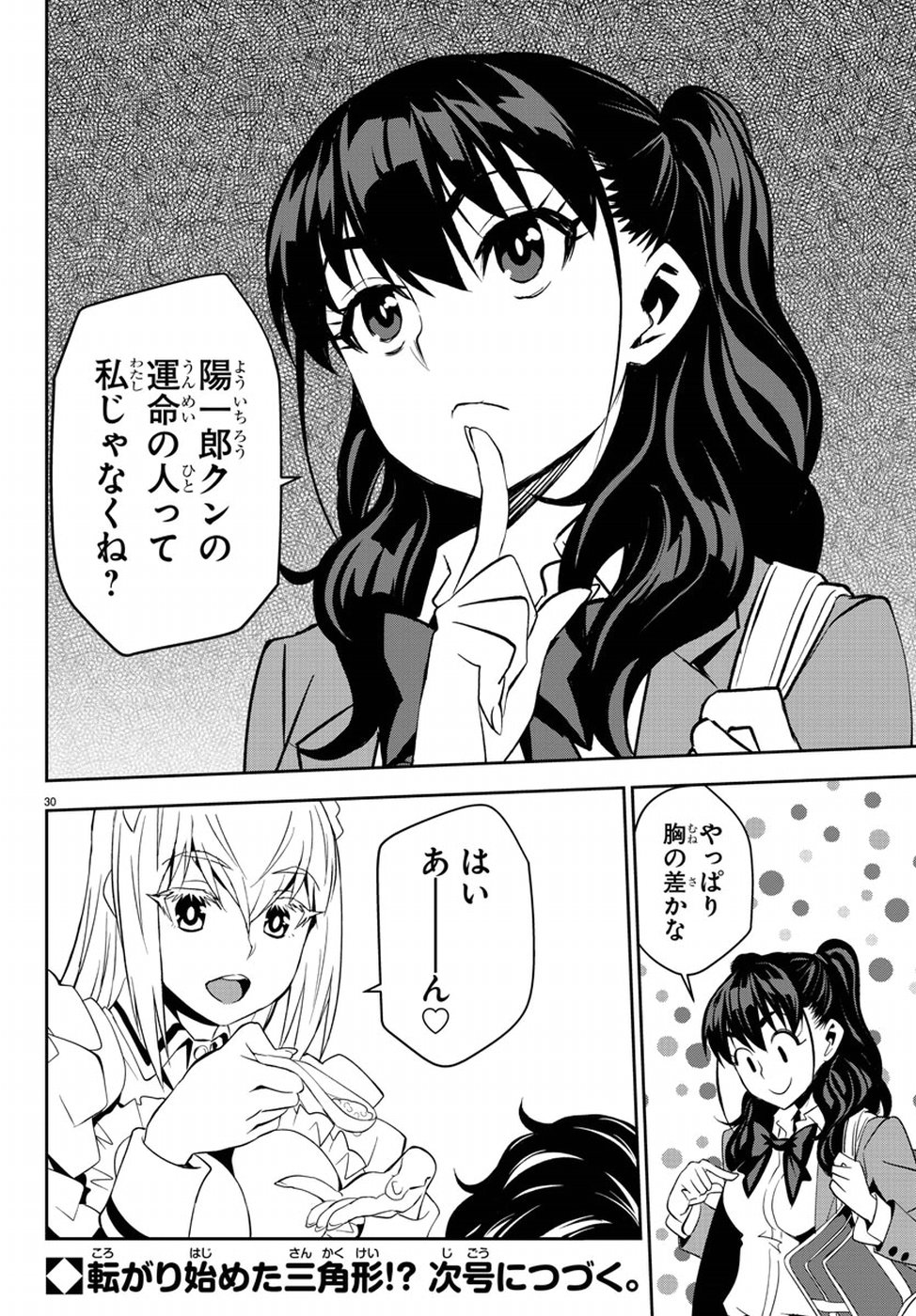 Oshikake Maid Shirayuki-san Chapter 11 30ページ
