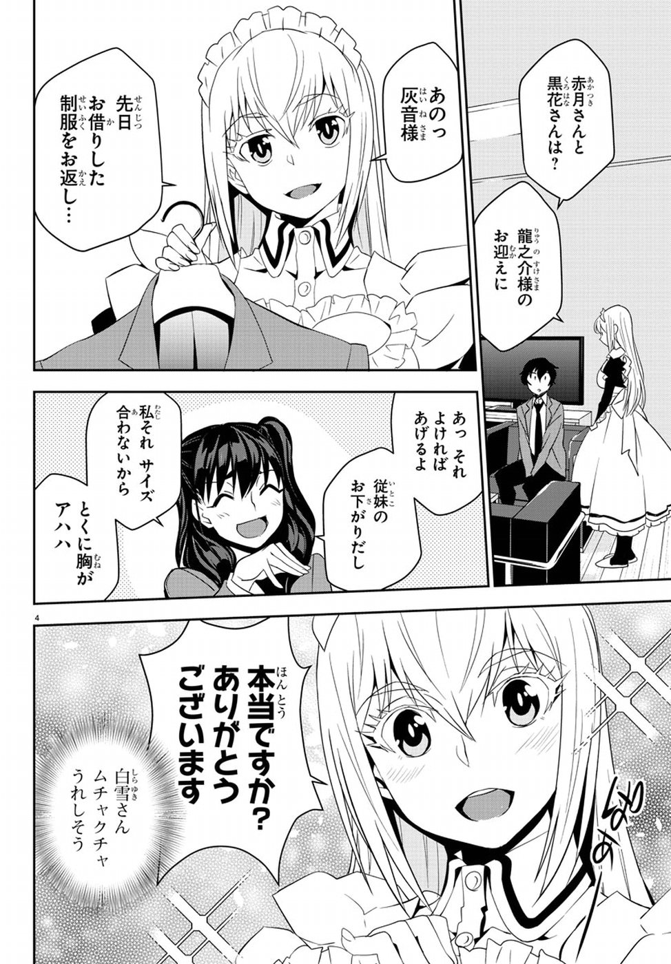 Oshikake Maid Shirayuki-san Chapter 11 4ページ