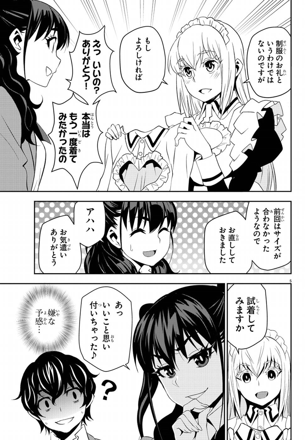 Oshikake Maid Shirayuki-san Chapter 11 5ページ