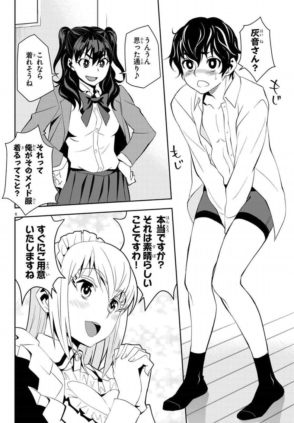 Oshikake Maid Shirayuki-san Chapter 11 6ページ