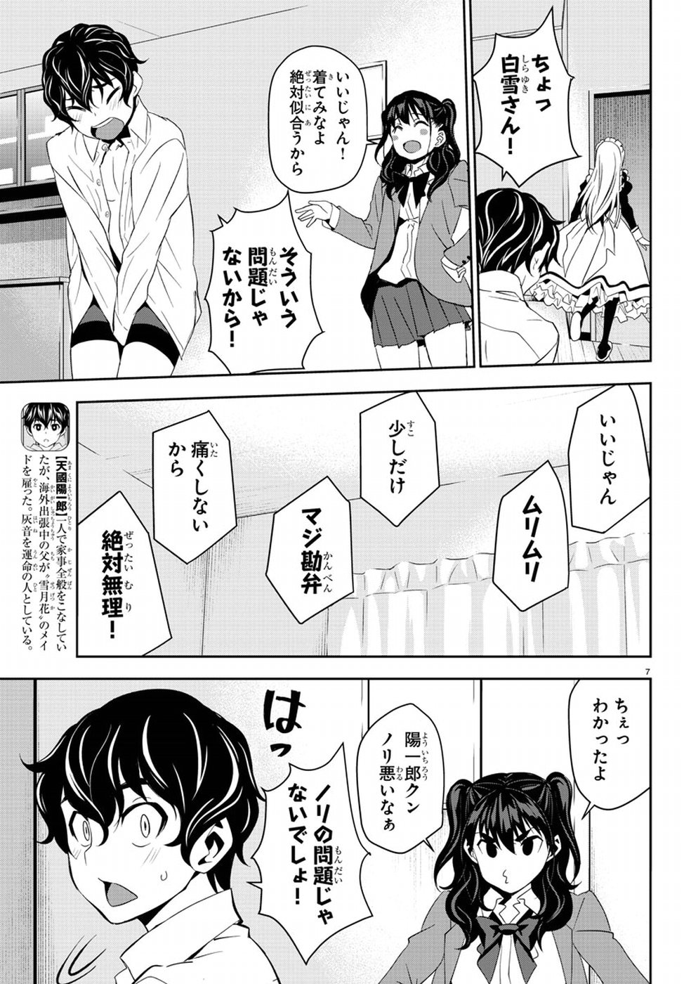 Oshikake Maid Shirayuki-san Chapter 11 7ページ