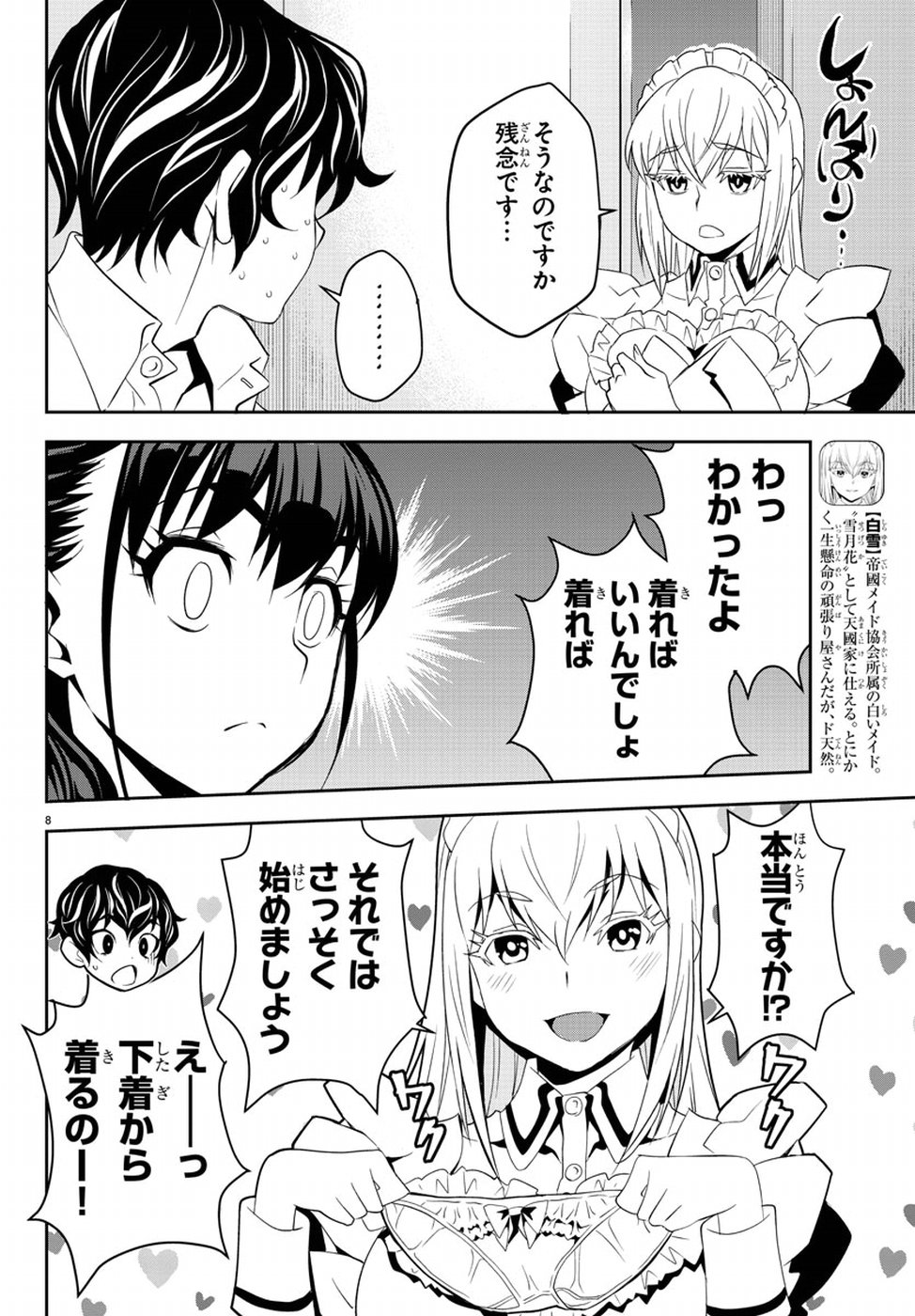 Oshikake Maid Shirayuki-san Chapter 11 8ページ