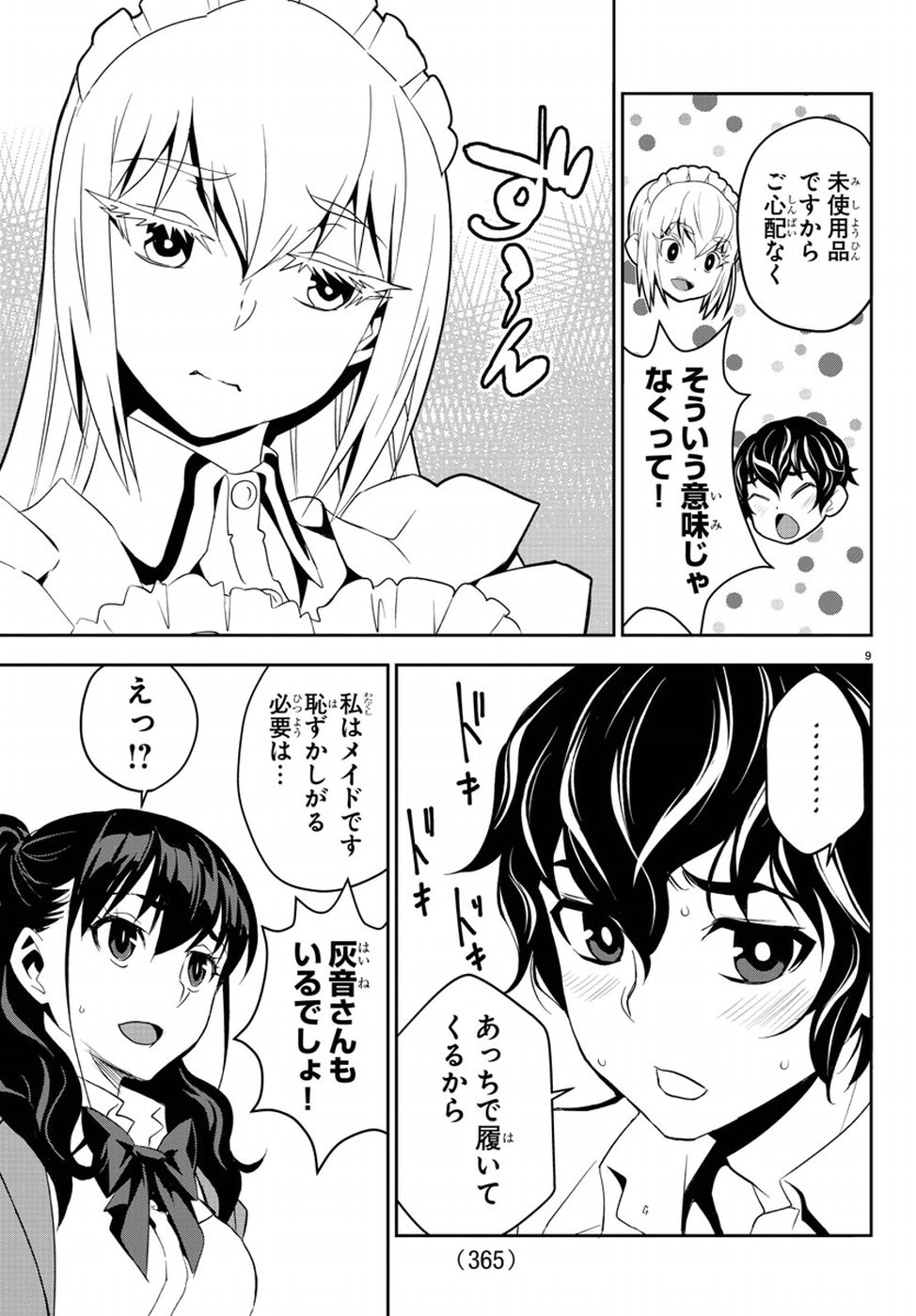 Oshikake Maid Shirayuki-san Chapter 11 9ページ