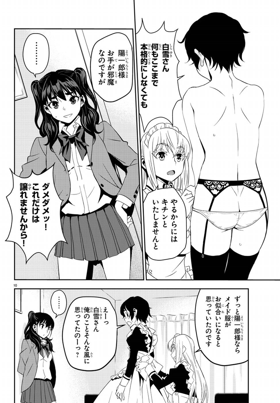 Oshikake Maid Shirayuki-san Chapter 11 10ページ