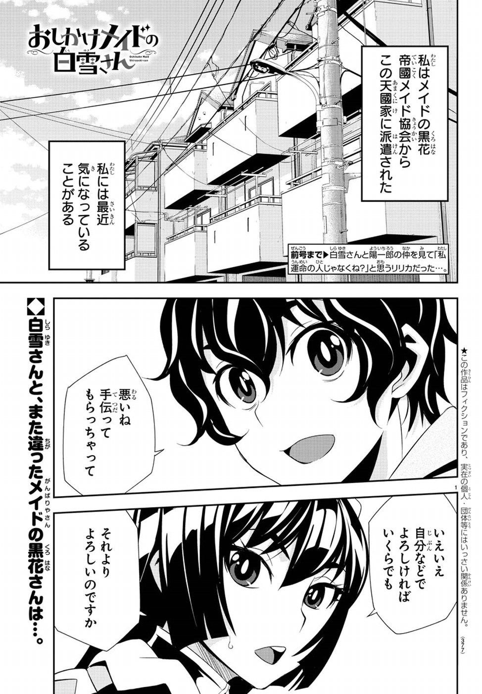 Oshikake Maid Shirayuki-san Chapter 12 1ページ