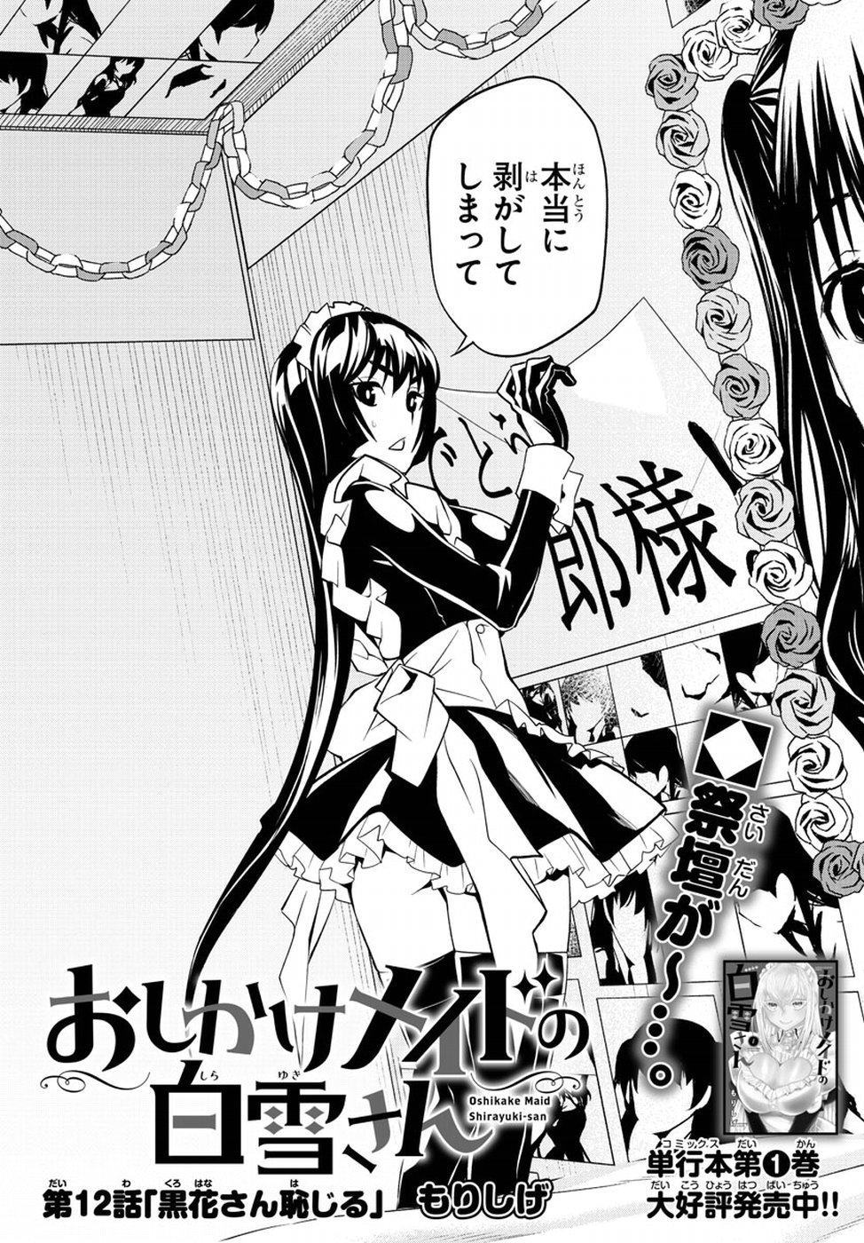 Oshikake Maid Shirayuki-san Chapter 12 2ページ