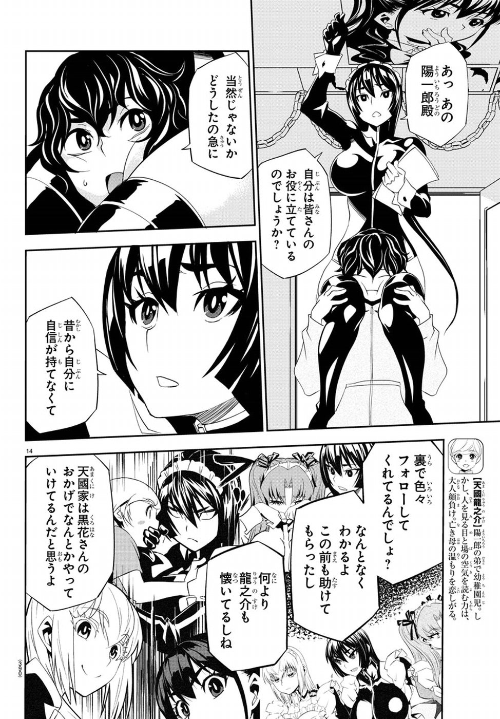 Oshikake Maid Shirayuki-san Chapter 12 14ページ