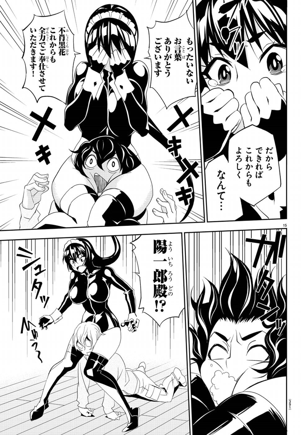Oshikake Maid Shirayuki-san Chapter 12 15ページ