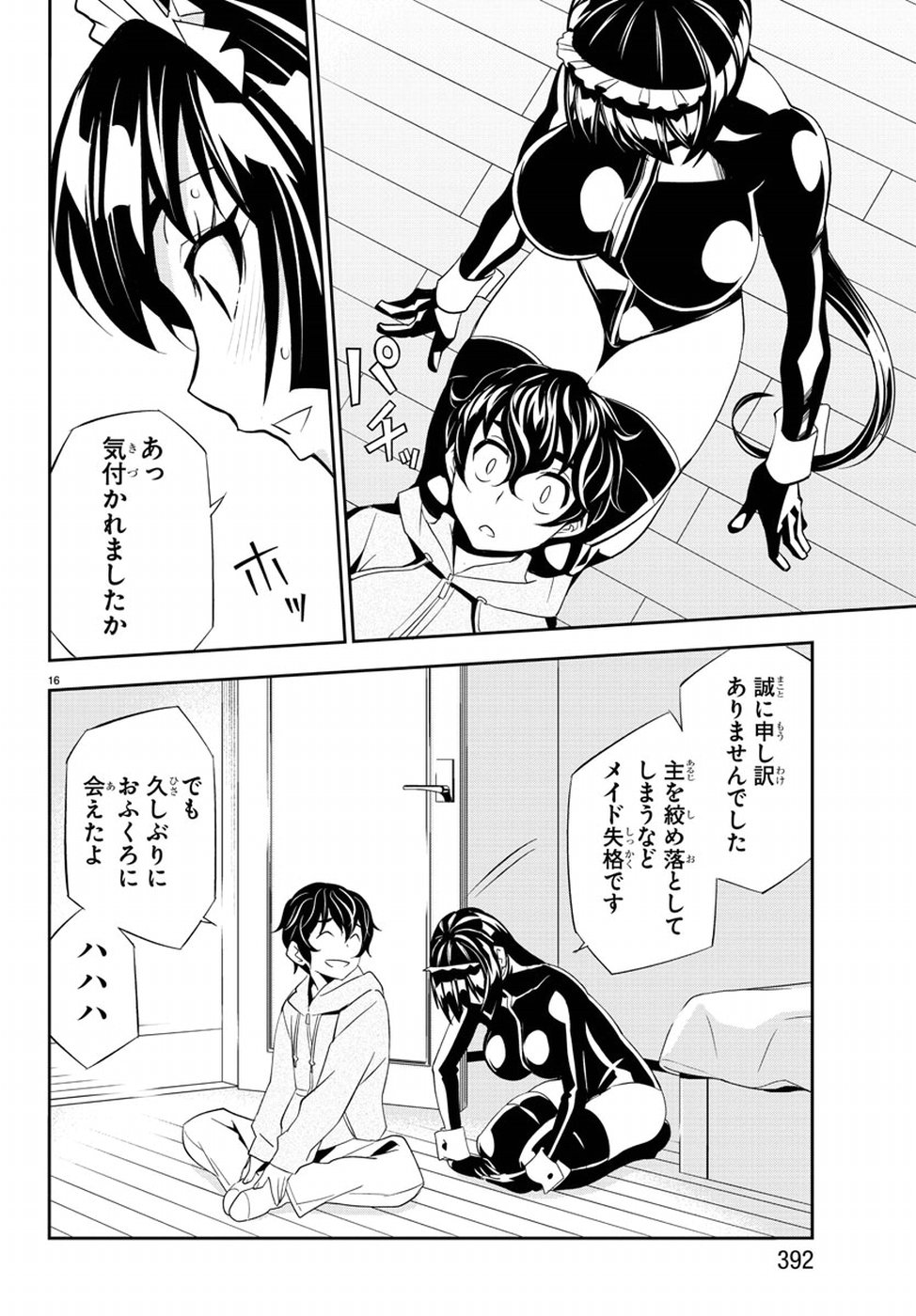 Oshikake Maid Shirayuki-san Chapter 12 16ページ