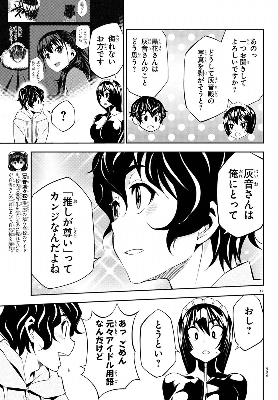 Oshikake Maid Shirayuki-san Chapter 12 17ページ