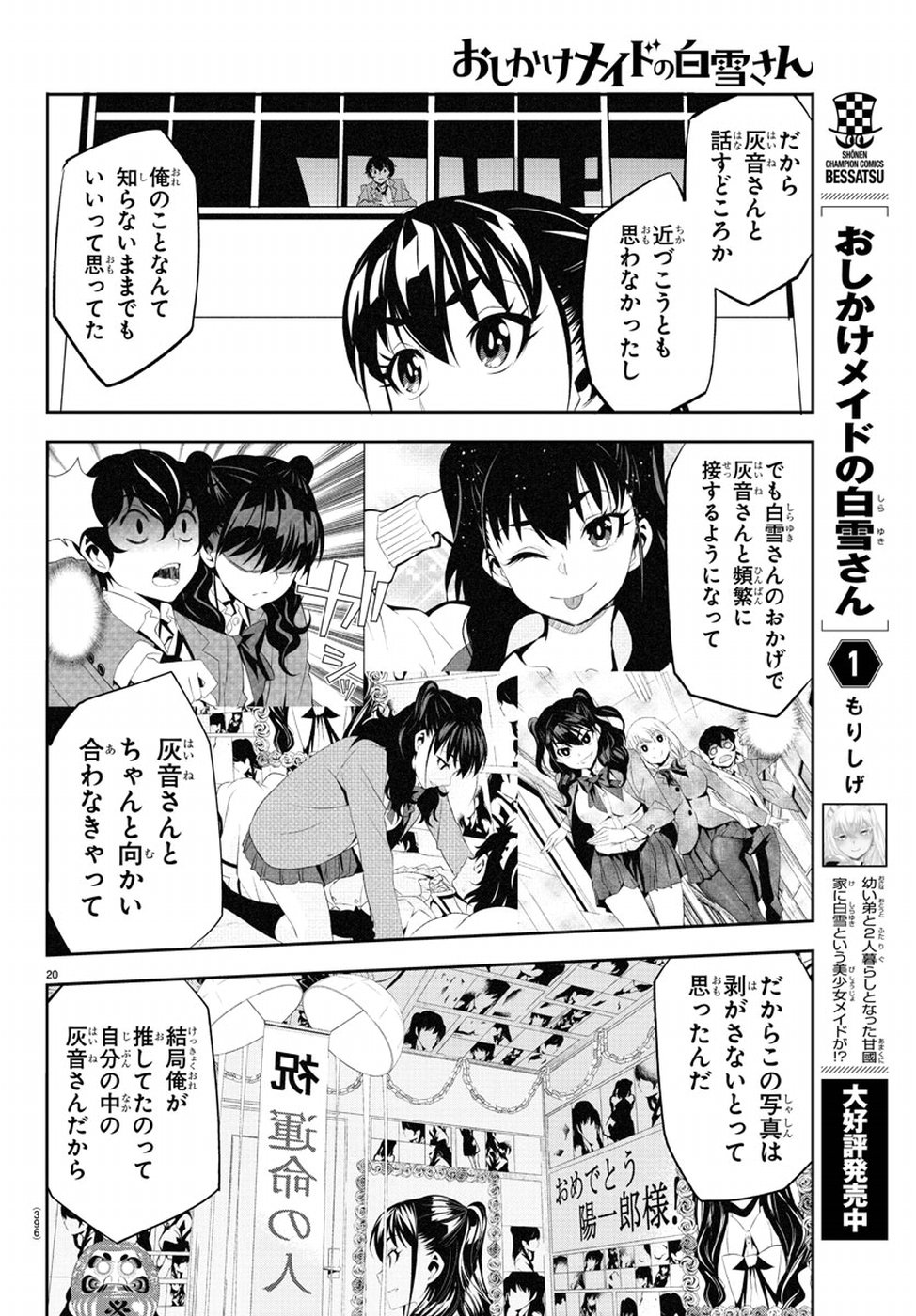 Oshikake Maid Shirayuki-san Chapter 12 20ページ