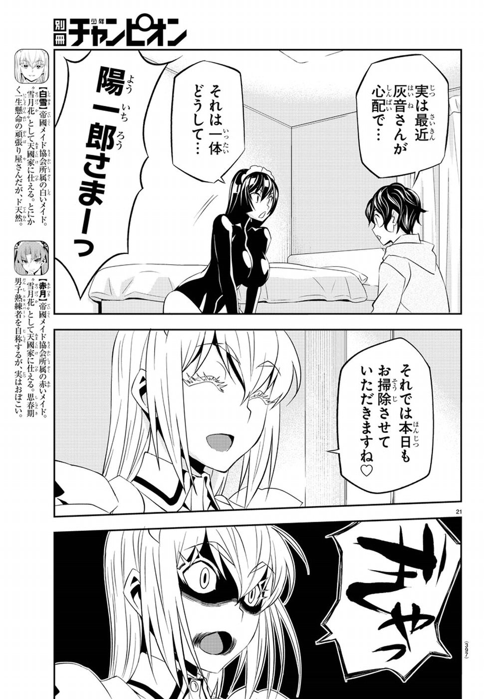 Oshikake Maid Shirayuki-san Chapter 12 21ページ