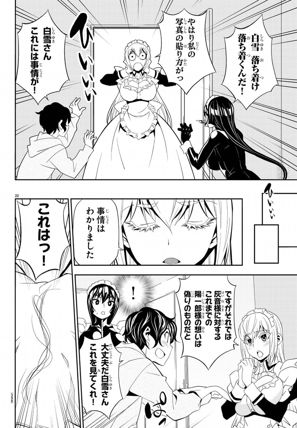 Oshikake Maid Shirayuki-san Chapter 12 22ページ
