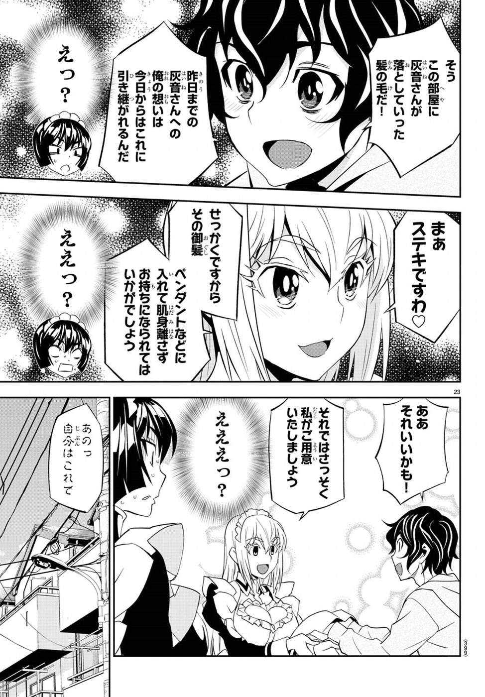 Oshikake Maid Shirayuki-san Chapter 12 23ページ