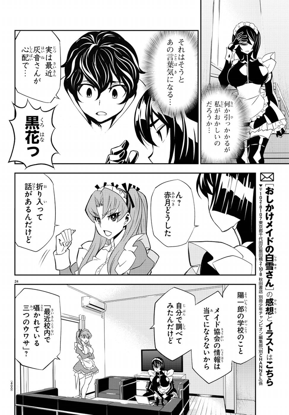 Oshikake Maid Shirayuki-san Chapter 12 24ページ