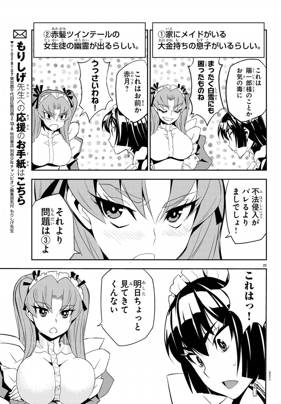 Oshikake Maid Shirayuki-san Chapter 12 25ページ