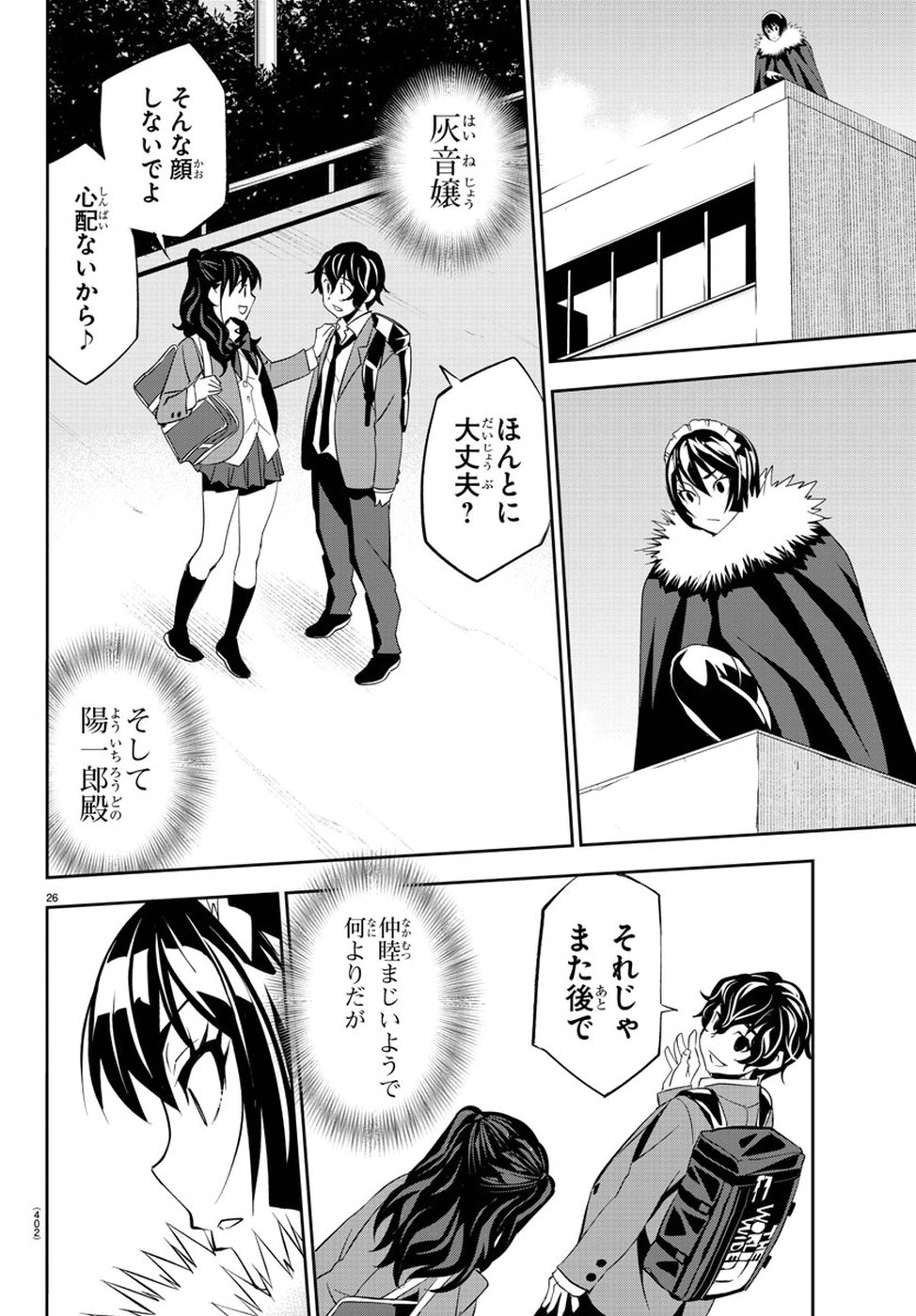 Oshikake Maid Shirayuki-san Chapter 12 26ページ