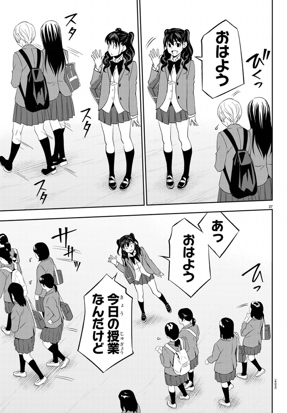 Oshikake Maid Shirayuki-san Chapter 12 27ページ