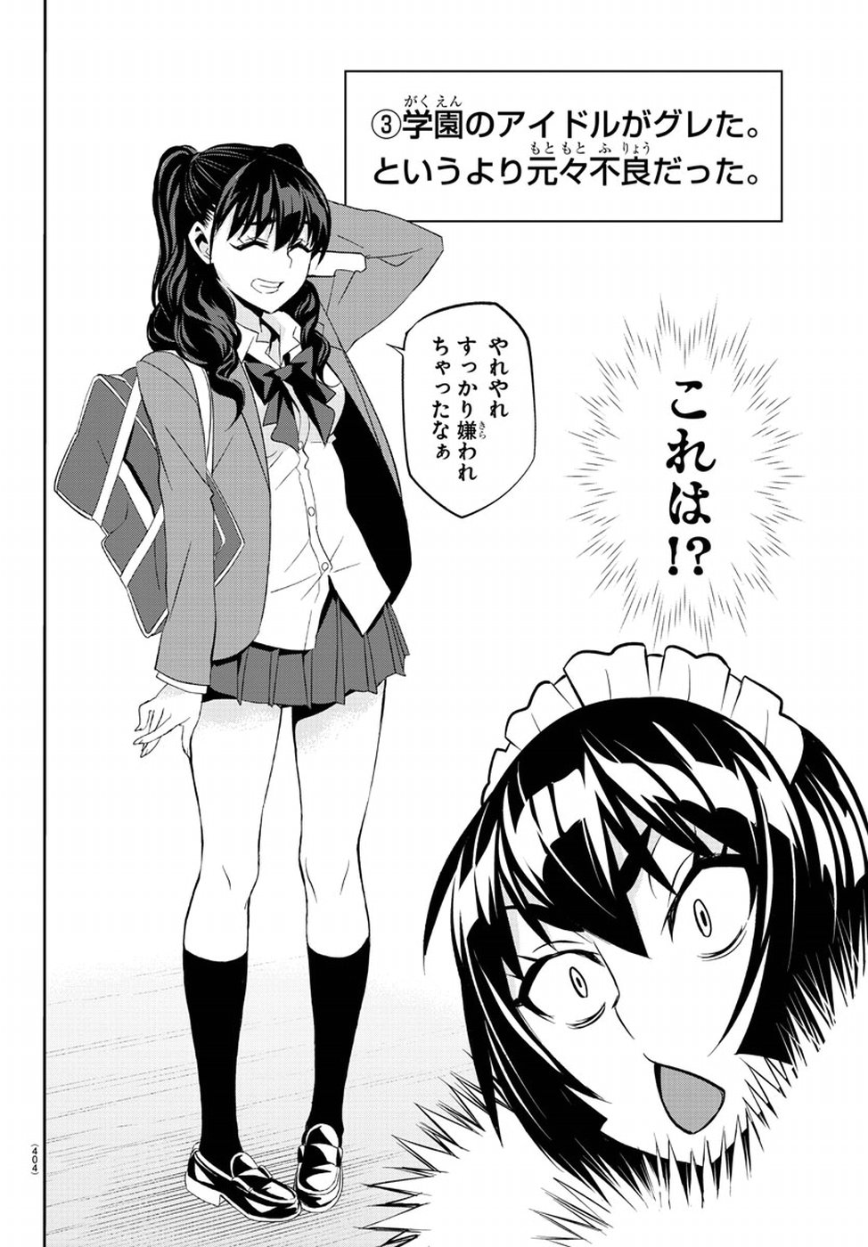 Oshikake Maid Shirayuki-san Chapter 12 28ページ