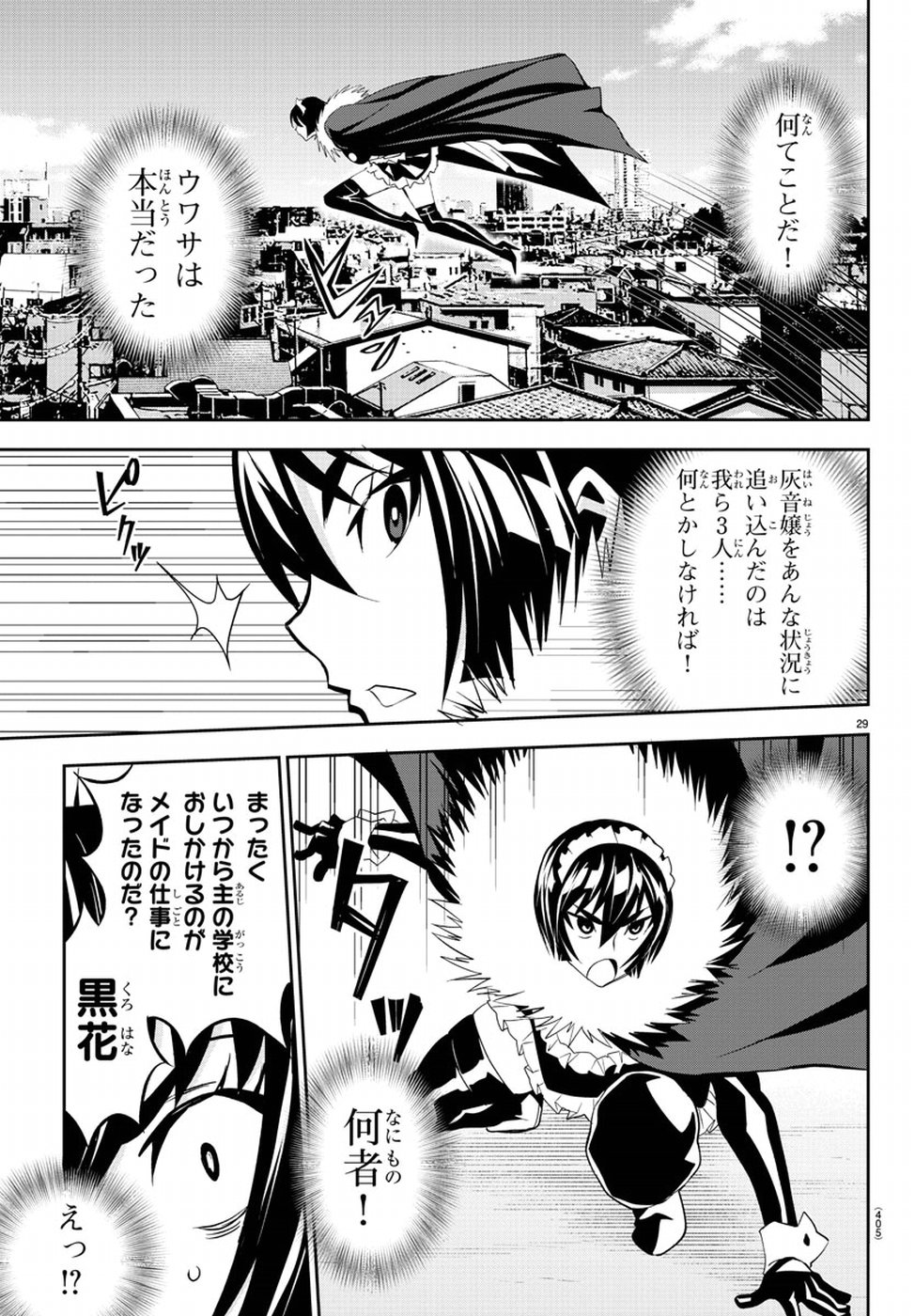 Oshikake Maid Shirayuki-san Chapter 12 29ページ
